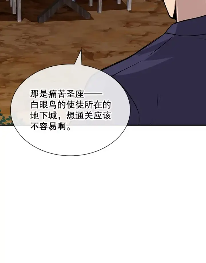《SSS级隐藏大佬》42.被迫独自攻略图124