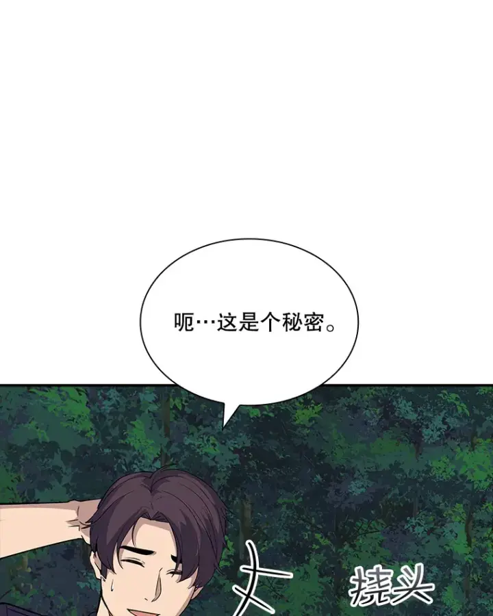 《SSS级隐藏大佬》42.被迫独自攻略图125