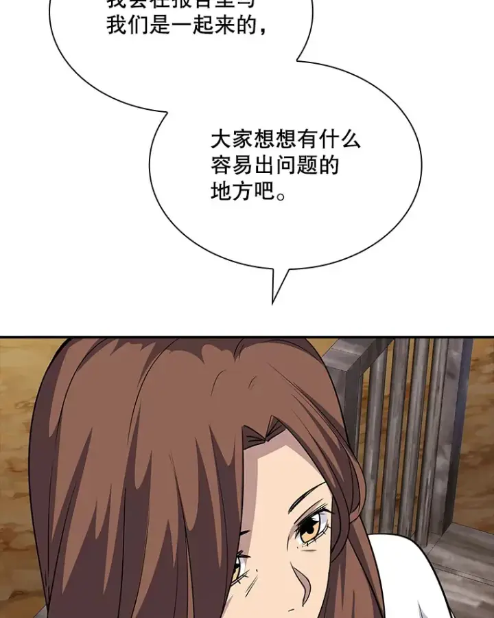 《SSS级隐藏大佬》42.被迫独自攻略图130