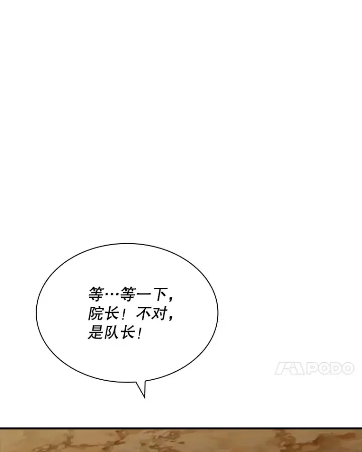 《SSS级隐藏大佬》42.被迫独自攻略图132