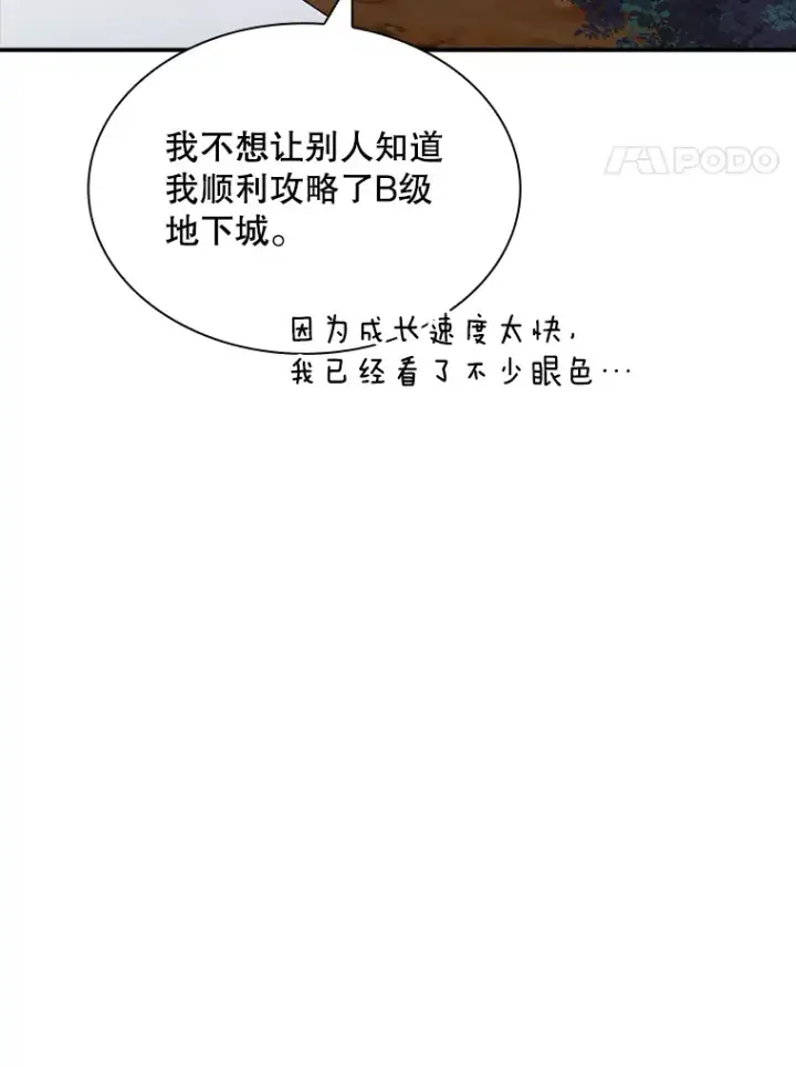 《SSS级隐藏大佬》42.被迫独自攻略图136