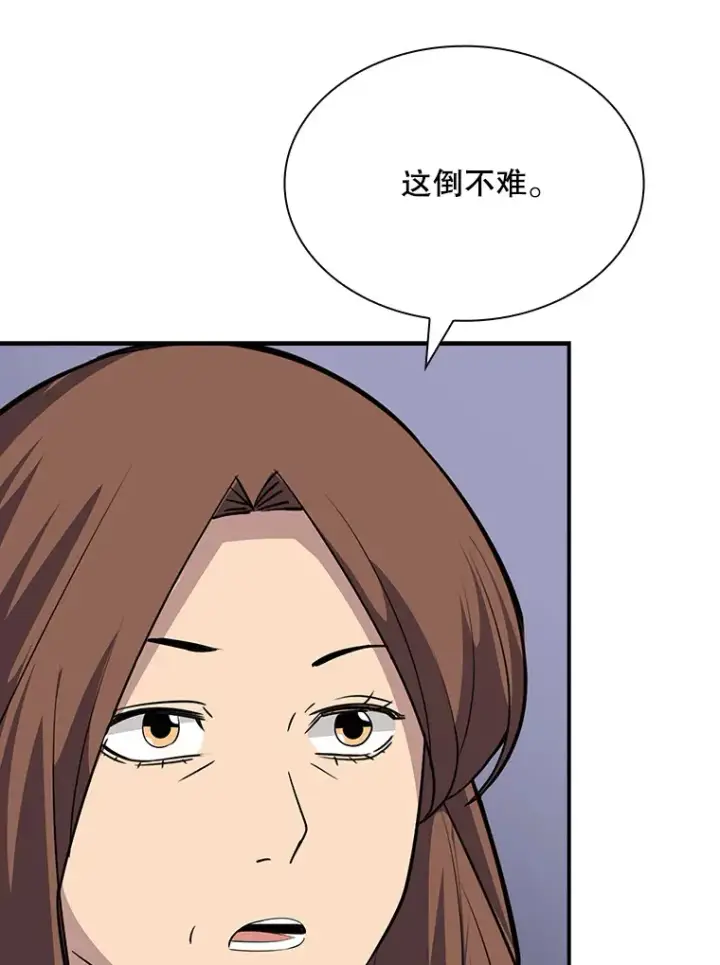 《SSS级隐藏大佬》42.被迫独自攻略图137