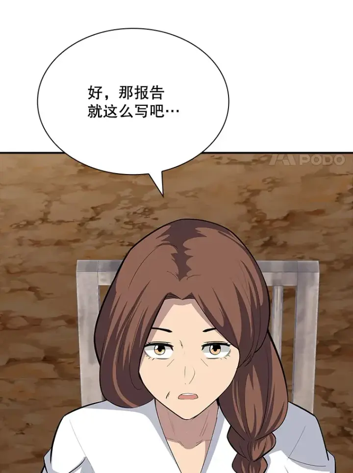 《SSS级隐藏大佬》42.被迫独自攻略图139