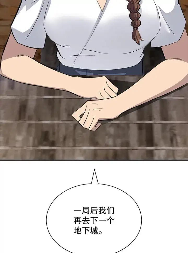 《SSS级隐藏大佬》42.被迫独自攻略图140