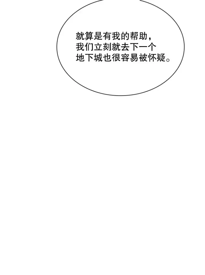 《SSS级隐藏大佬》42.被迫独自攻略图143