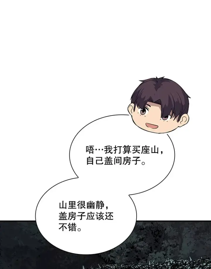 《SSS级隐藏大佬》42.被迫独自攻略图146