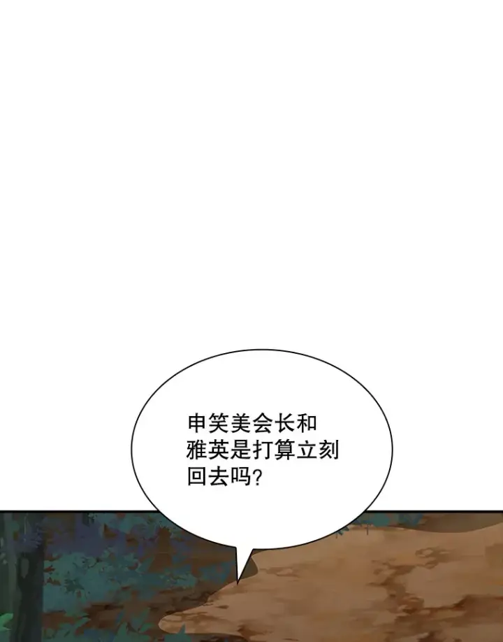 《SSS级隐藏大佬》42.被迫独自攻略图153