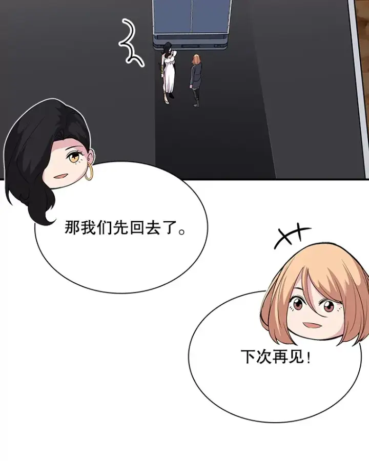 《SSS级隐藏大佬》42.被迫独自攻略图157