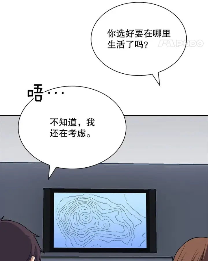 《SSS级隐藏大佬》42.被迫独自攻略图159