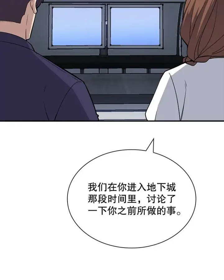 《SSS级隐藏大佬》42.被迫独自攻略图160