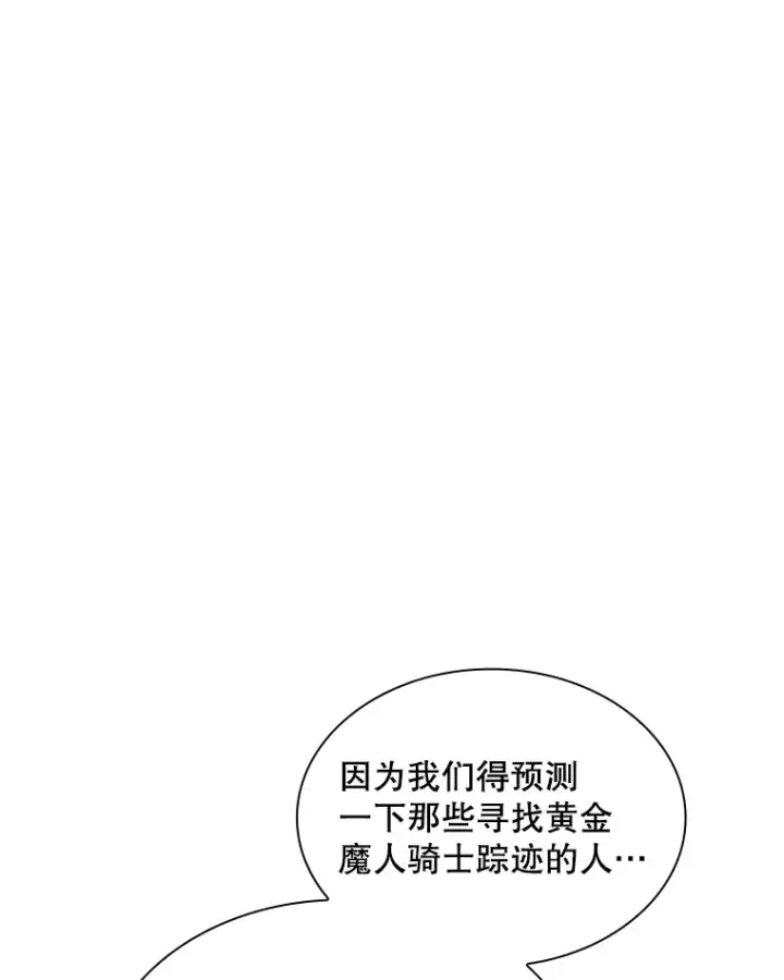 《SSS级隐藏大佬》42.被迫独自攻略图161