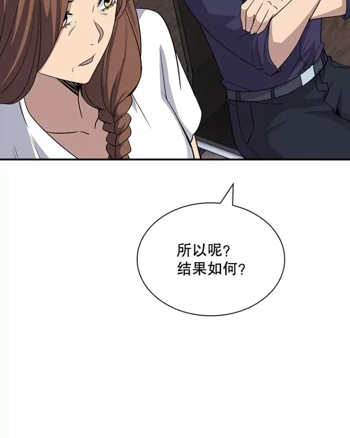 《SSS级隐藏大佬》42.被迫独自攻略图163