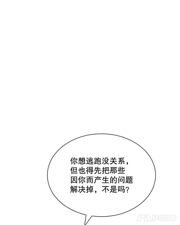 《SSS级隐藏大佬》42.被迫独自攻略图166