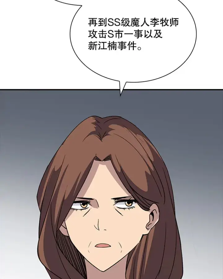 《SSS级隐藏大佬》42.被迫独自攻略图171
