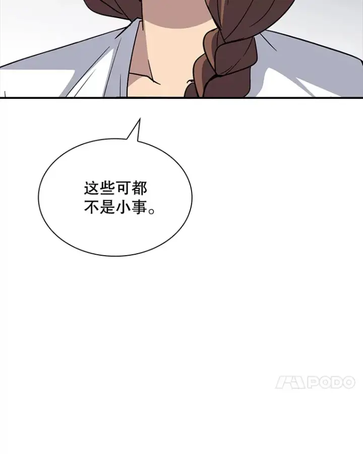 《SSS级隐藏大佬》42.被迫独自攻略图172