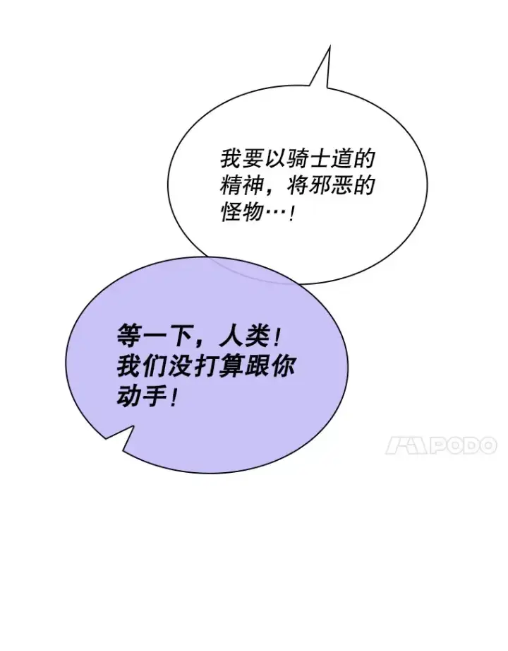 《SSS级隐藏大佬》42.被迫独自攻略图63