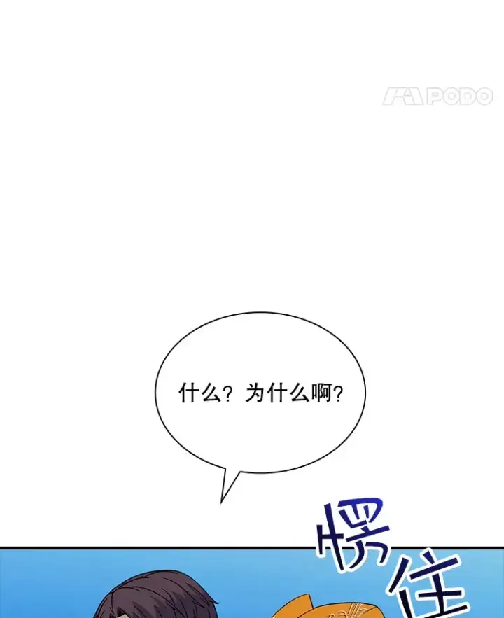 《SSS级隐藏大佬》42.被迫独自攻略图67
