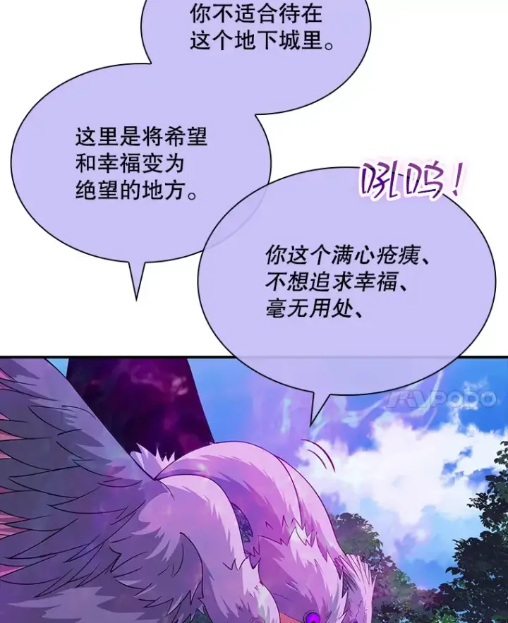 《SSS级隐藏大佬》42.被迫独自攻略图70