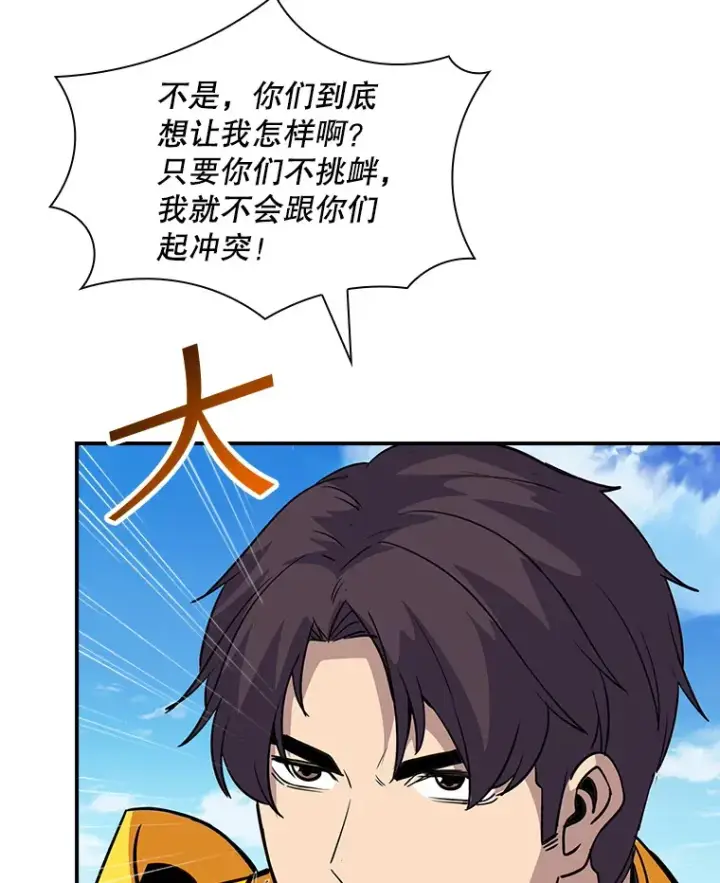 《SSS级隐藏大佬》42.被迫独自攻略图73