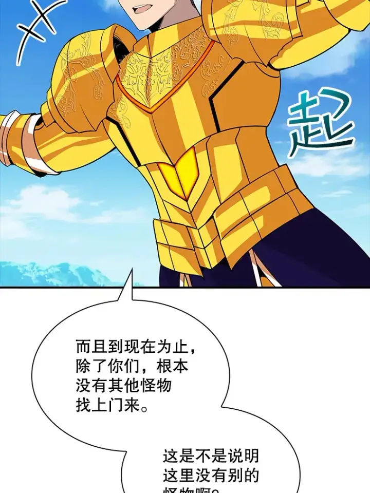 《SSS级隐藏大佬》42.被迫独自攻略图86