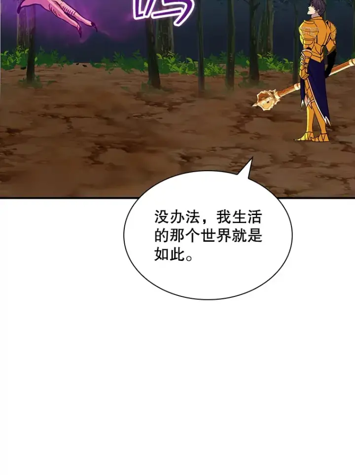 《SSS级隐藏大佬》42.被迫独自攻略图91