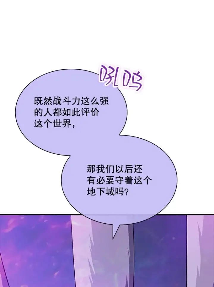 《SSS级隐藏大佬》42.被迫独自攻略图92