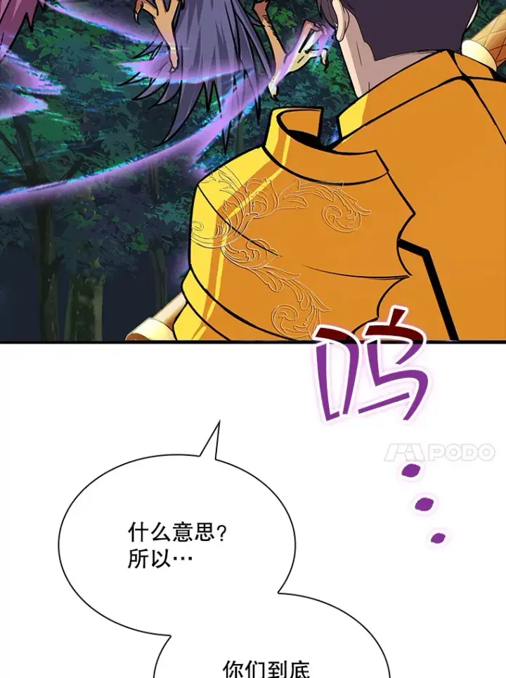 《SSS级隐藏大佬》42.被迫独自攻略图96