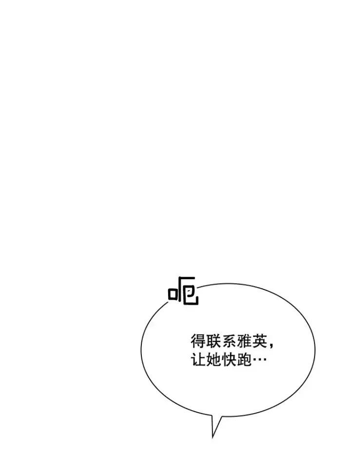 《SSS级隐藏大佬》43.身份暴露（1）图102
