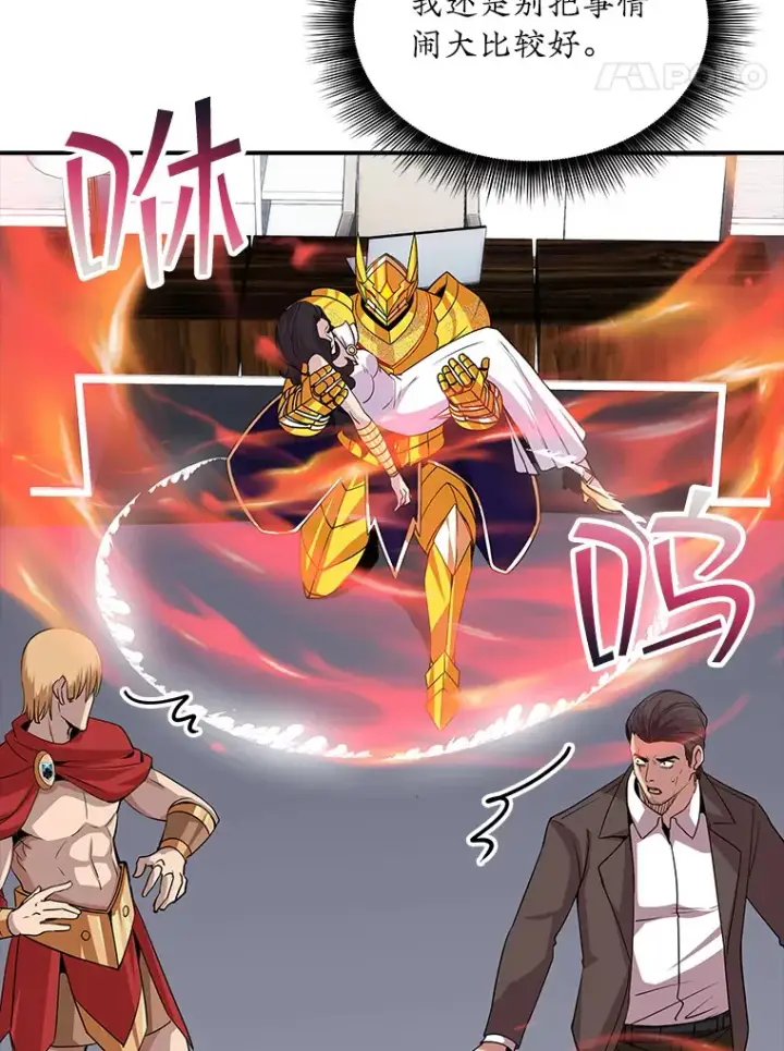 《SSS级隐藏大佬》43.身份暴露（1）图121