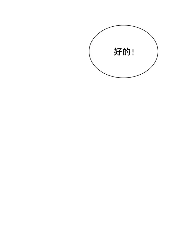 《SSS级隐藏大佬》43.身份暴露（1）图136