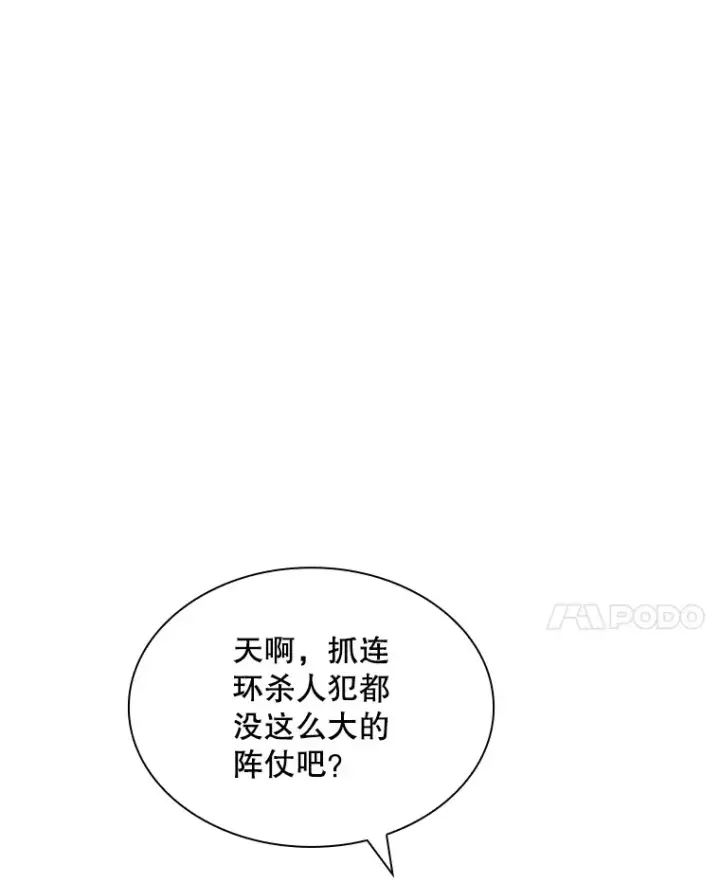 《SSS级隐藏大佬》43.身份暴露（1）图143