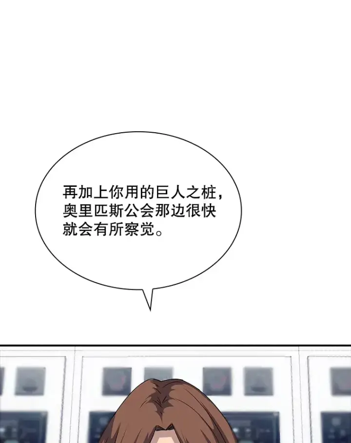 《SSS级隐藏大佬》43.身份暴露（1）图17