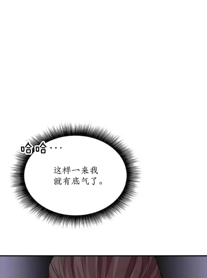 《SSS级隐藏大佬》43.身份暴露（1）图172