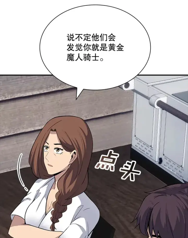 《SSS级隐藏大佬》43.身份暴露（1）图20
