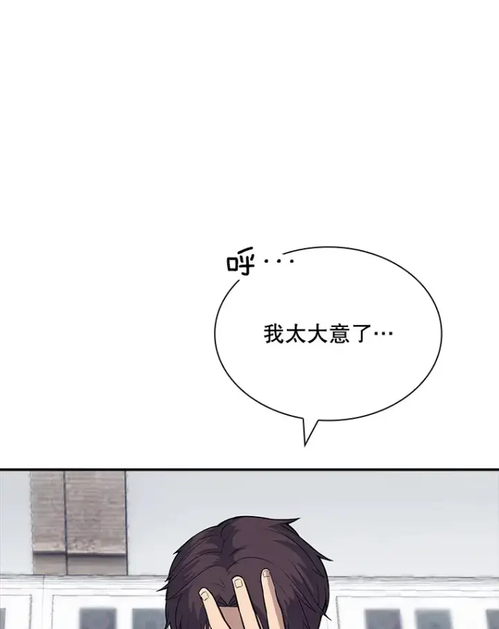 《SSS级隐藏大佬》43.身份暴露（1）图22