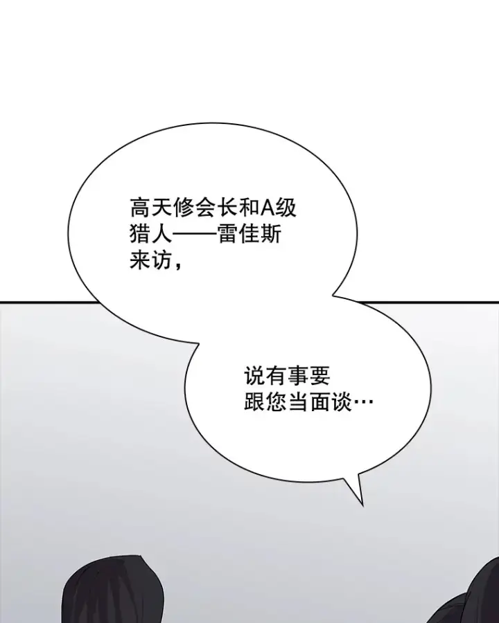 《SSS级隐藏大佬》43.身份暴露（1）图35