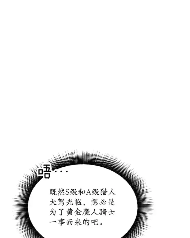 《SSS级隐藏大佬》43.身份暴露（1）图37