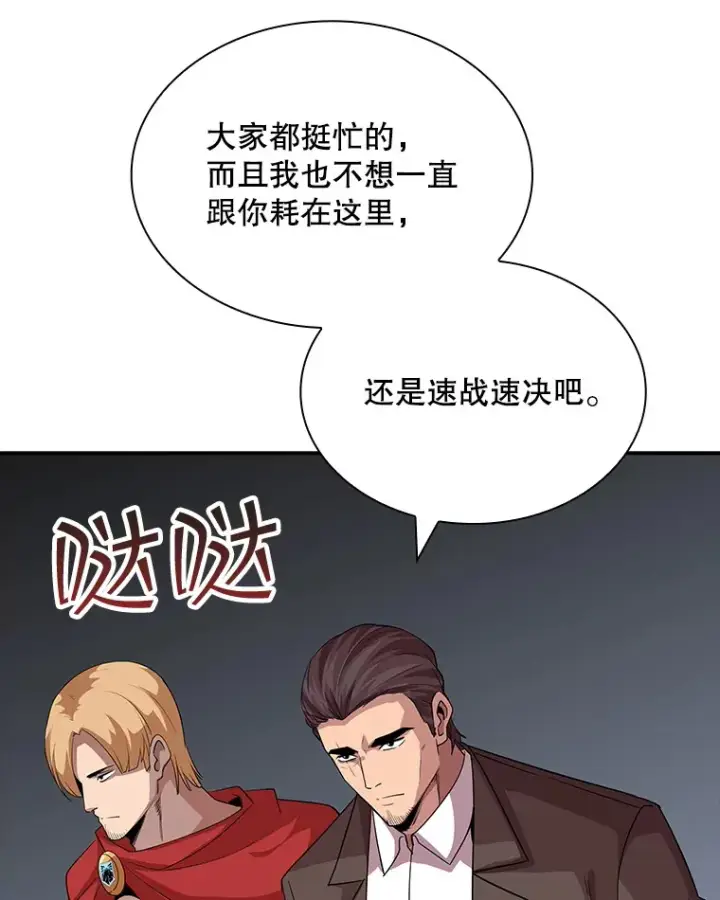 《SSS级隐藏大佬》43.身份暴露（1）图43