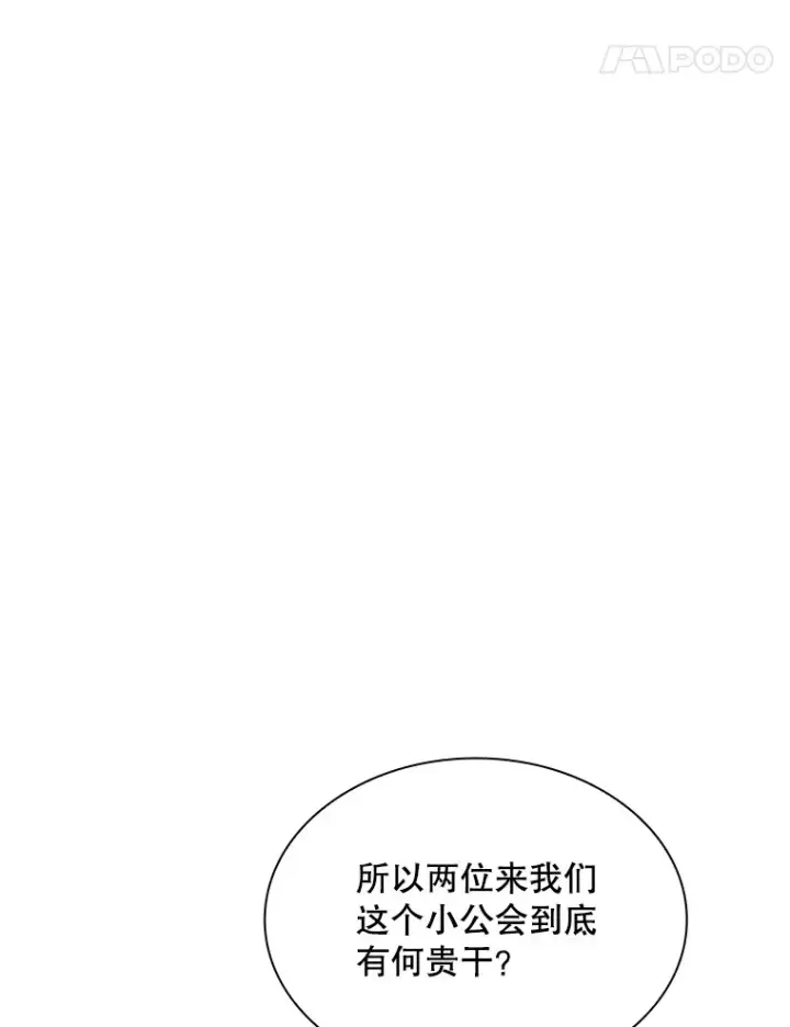 《SSS级隐藏大佬》43.身份暴露（1）图45