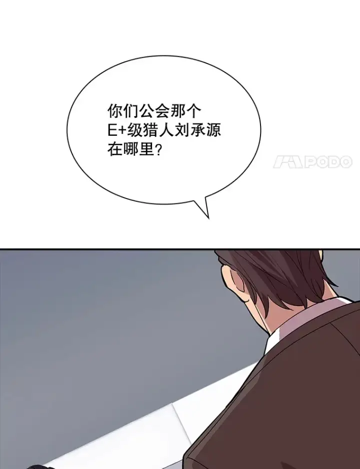 《SSS级隐藏大佬》43.身份暴露（1）图48