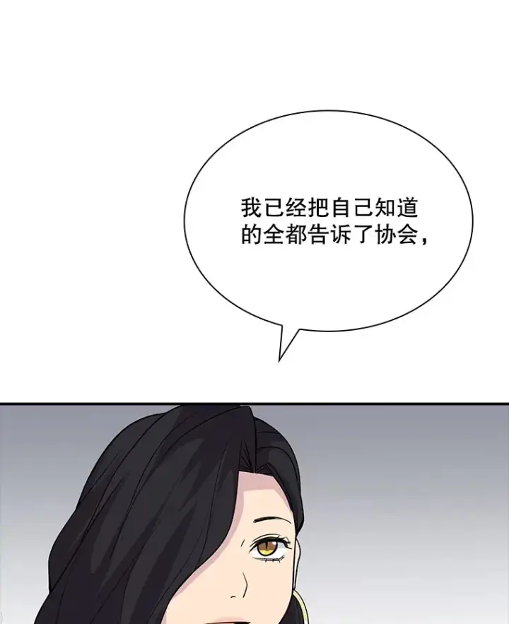 《SSS级隐藏大佬》43.身份暴露（1）图55