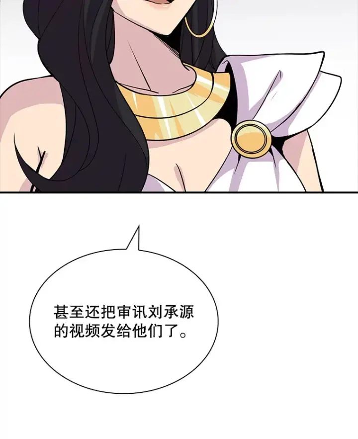 《SSS级隐藏大佬》43.身份暴露（1）图56