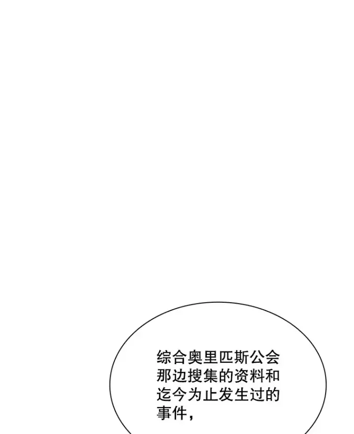 《SSS级隐藏大佬》43.身份暴露（1）图57