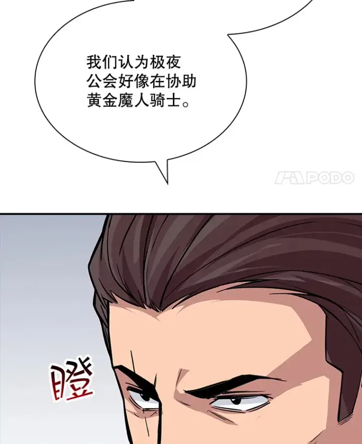 《SSS级隐藏大佬》43.身份暴露（1）图58