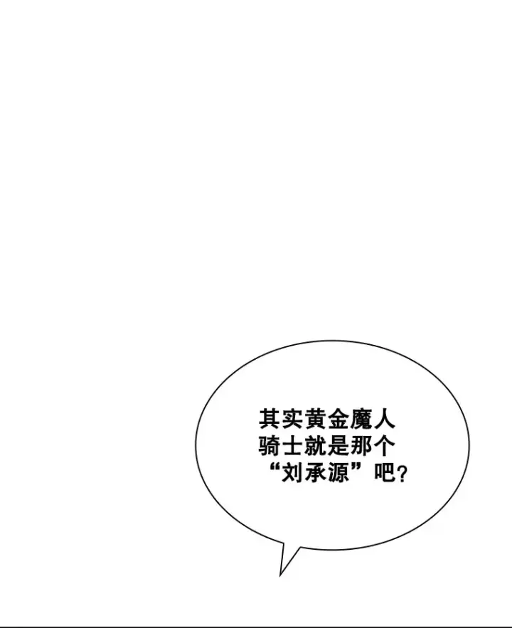 《SSS级隐藏大佬》43.身份暴露（1）图60