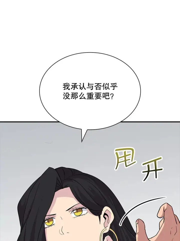 《SSS级隐藏大佬》43.身份暴露（1）图66