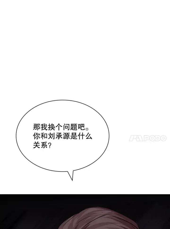 《SSS级隐藏大佬》43.身份暴露（1）图68