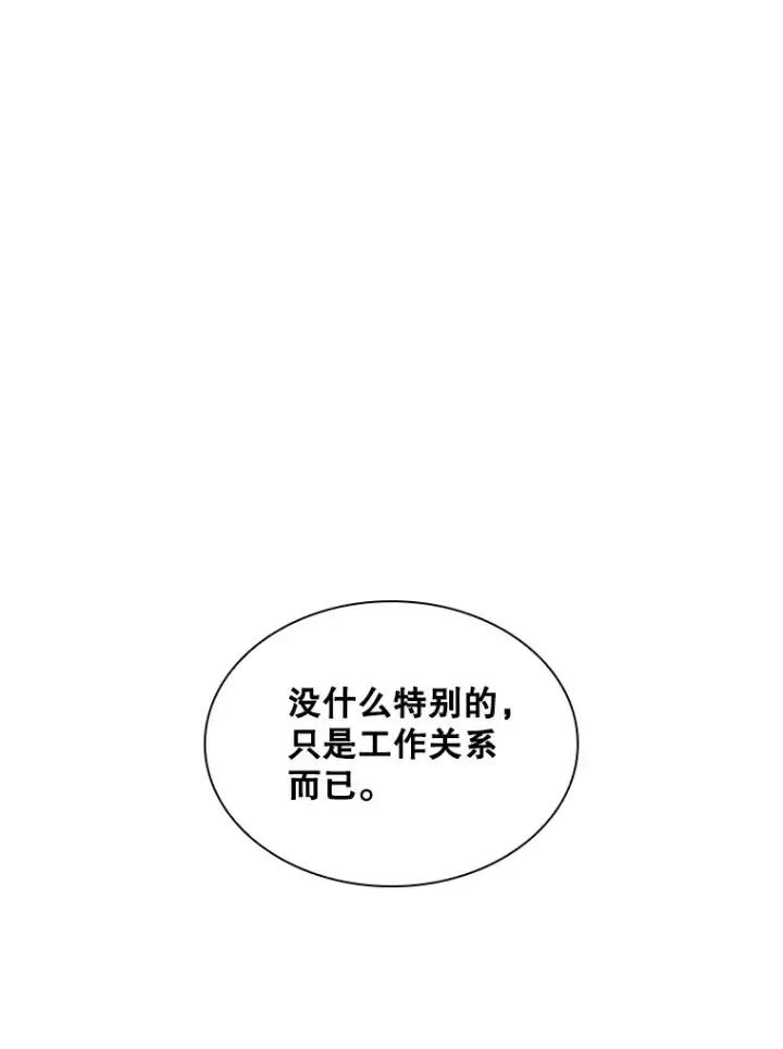 《SSS级隐藏大佬》43.身份暴露（1）图70