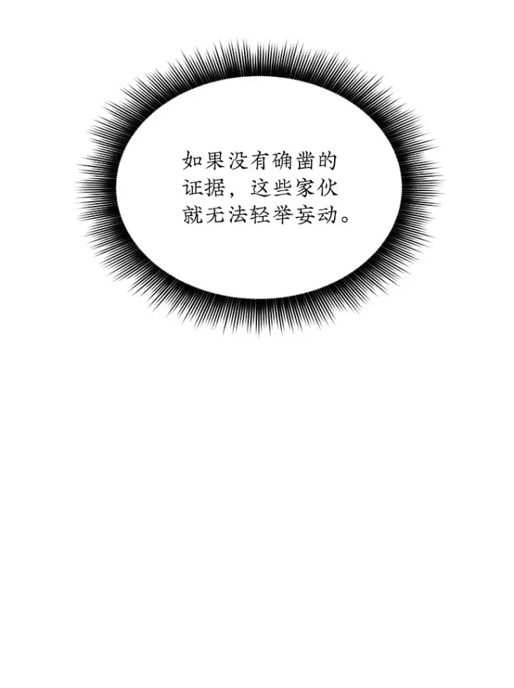 《SSS级隐藏大佬》43.身份暴露（1）图73