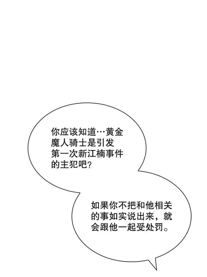《SSS级隐藏大佬》43.身份暴露（1）图74